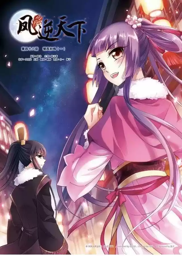 Feng Ni Tian Xia 48.1