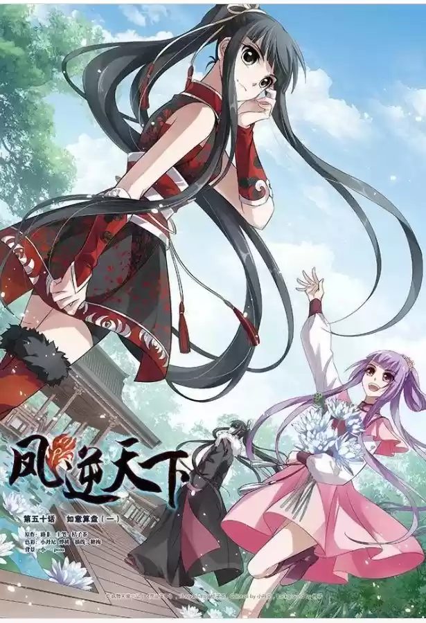 Feng Ni Tian Xia 50.1