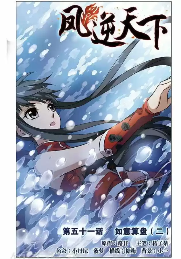 Feng Ni Tian Xia 51.1