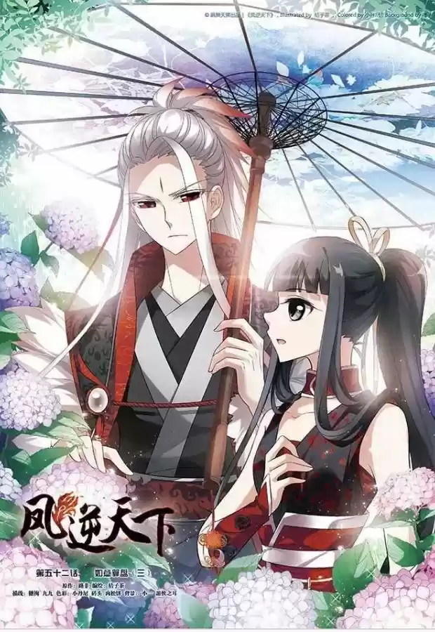 Feng Ni Tian Xia 52.1