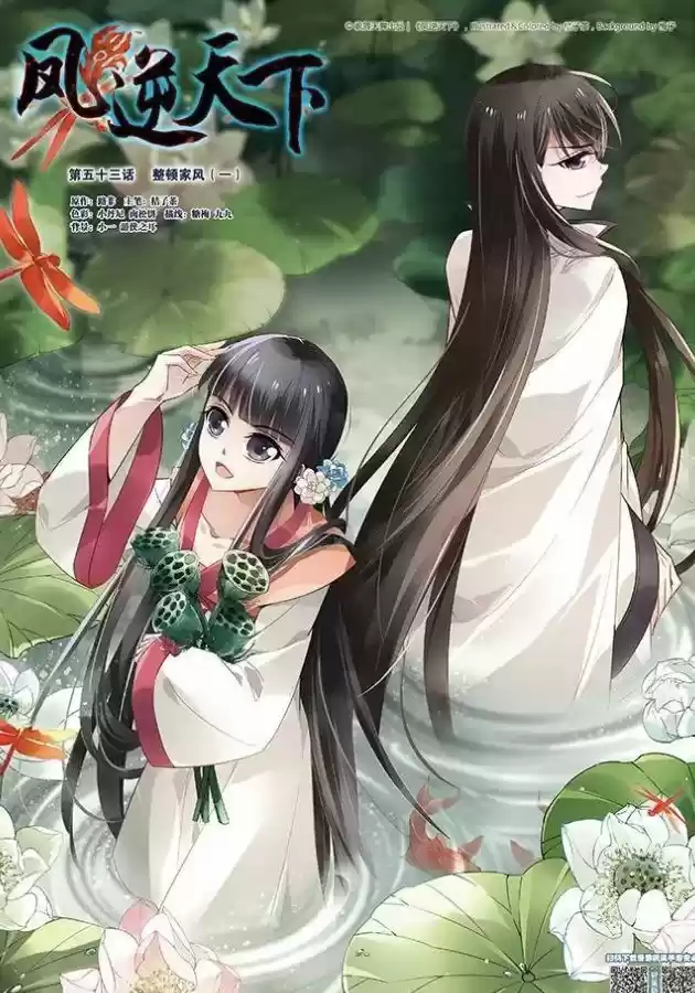 Feng Ni Tian Xia 53.1