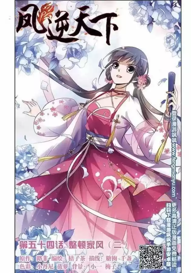 Feng Ni Tian Xia 54.1