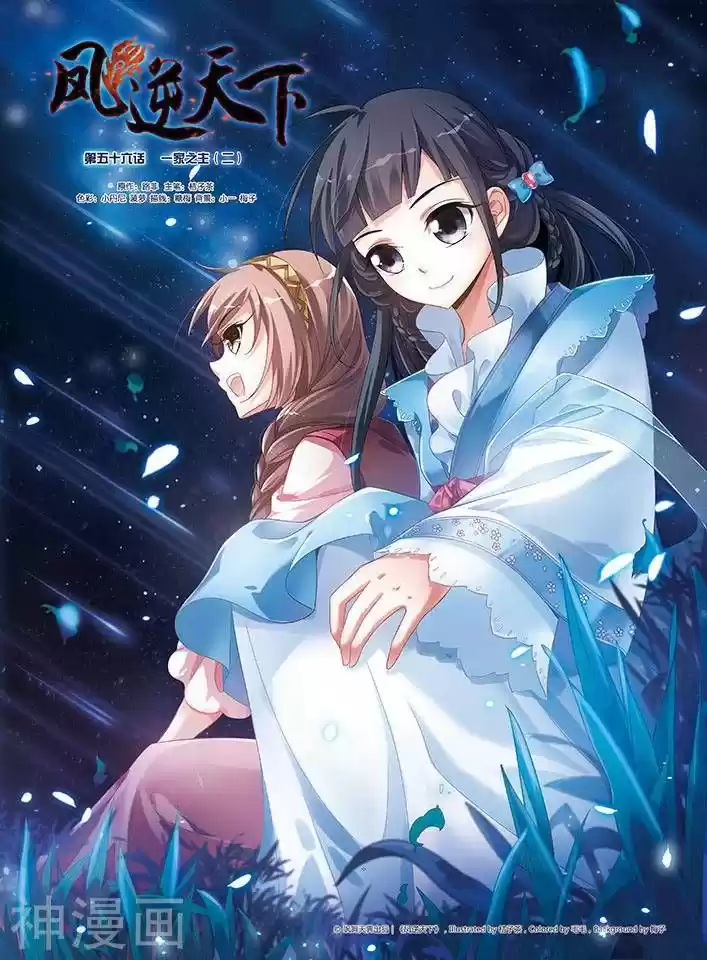 Feng Ni Tian Xia 56.1