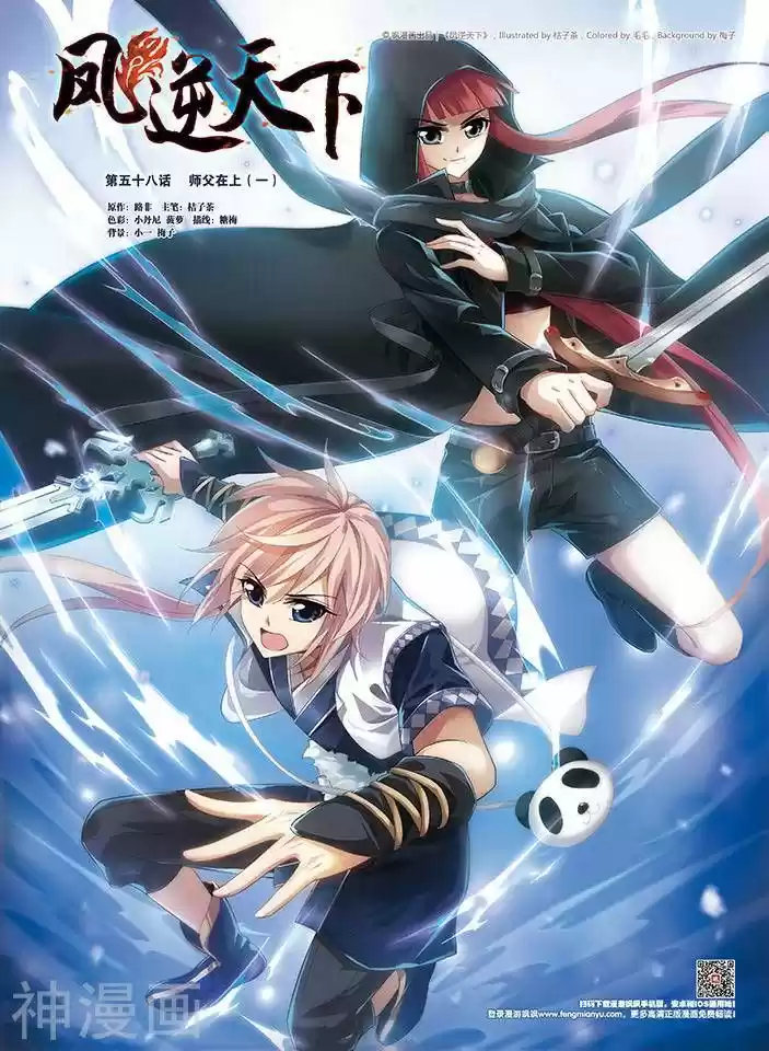Feng Ni Tian Xia 58.1