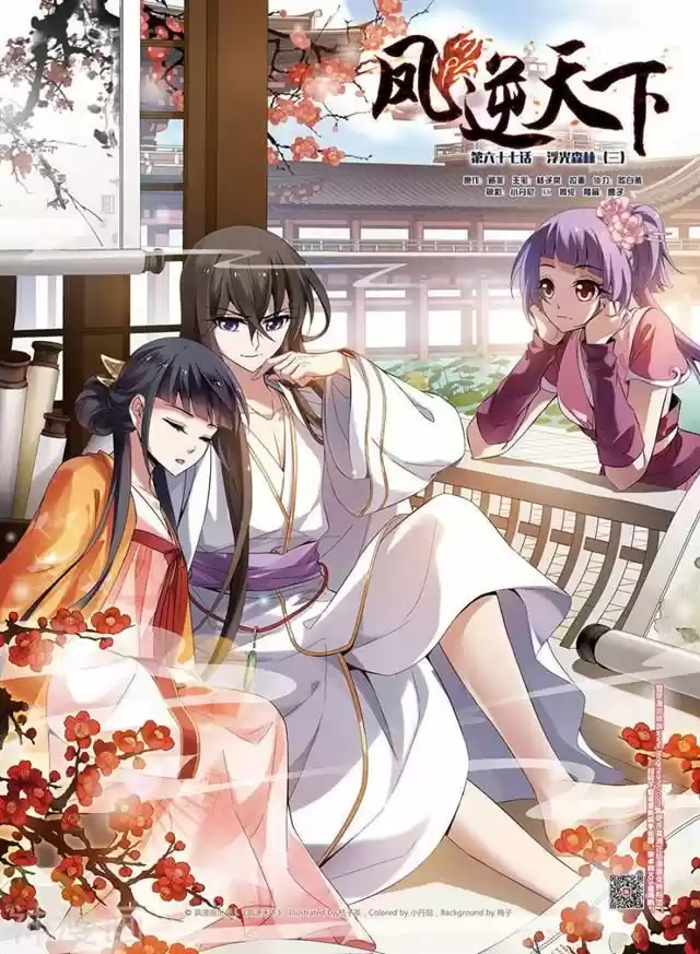 Feng Ni Tian Xia 67.1