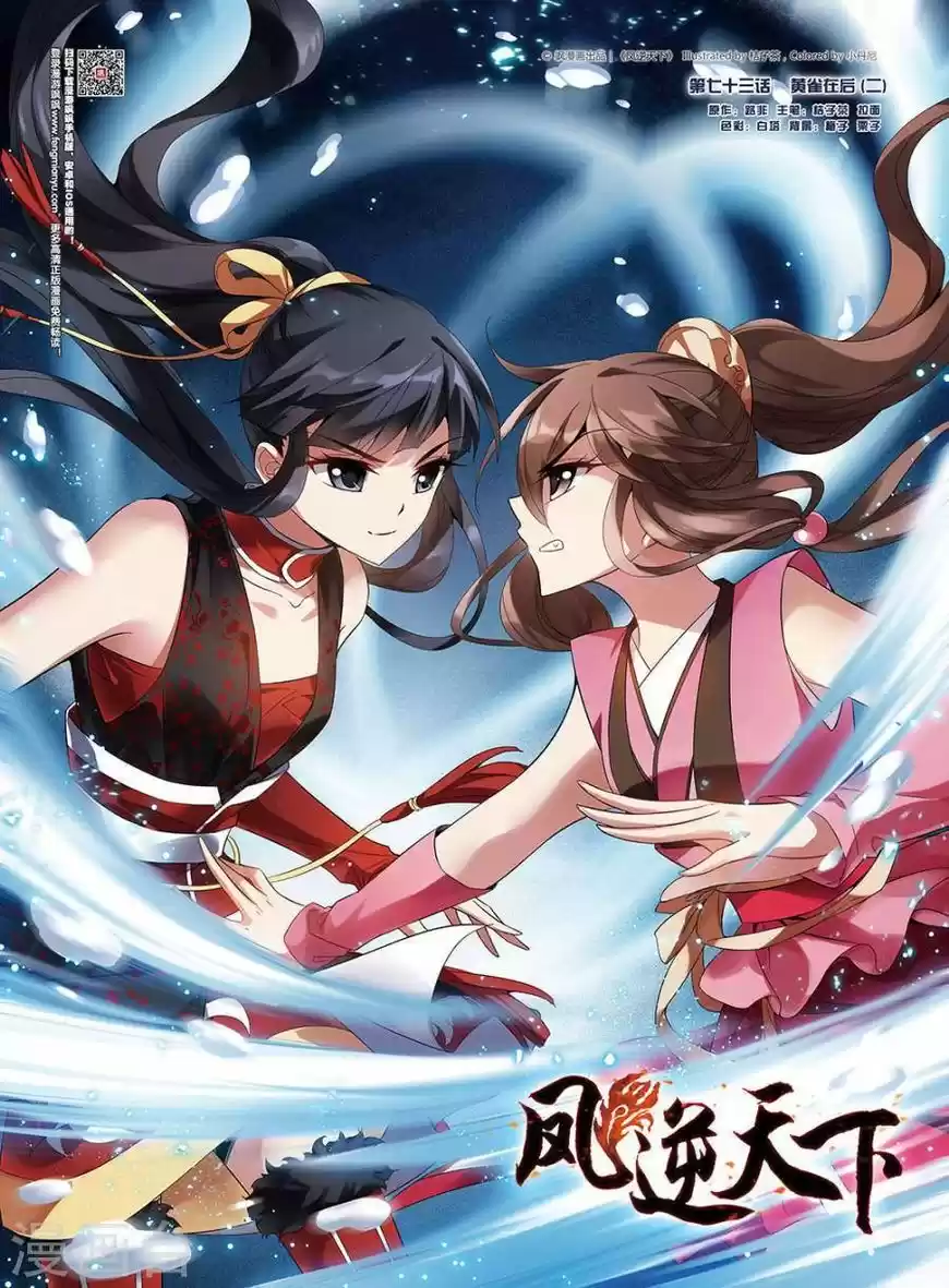 Feng Ni Tian Xia 73.1