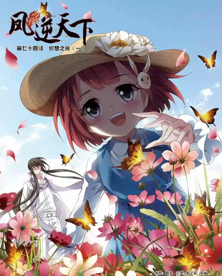 Feng Ni Tian Xia 74.1