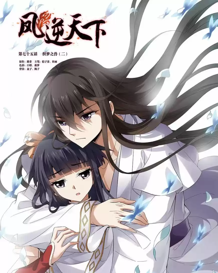 Feng Ni Tian Xia 75.1