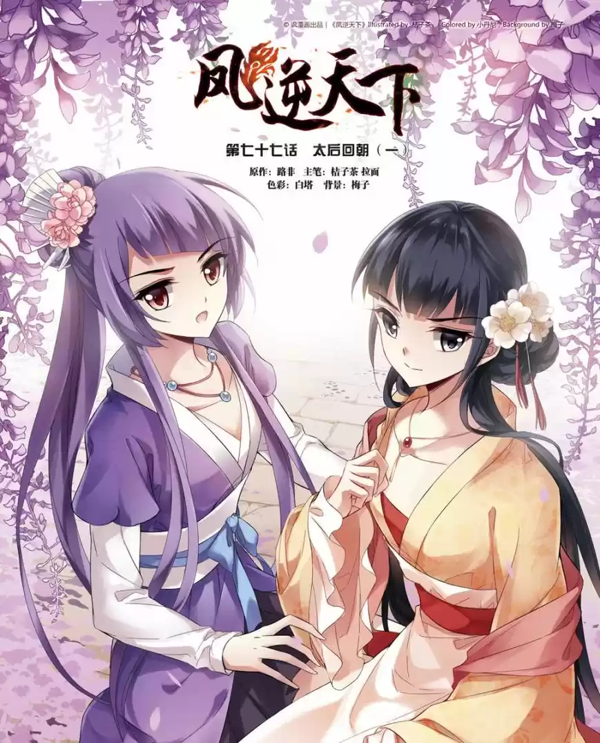 Feng Ni Tian Xia 77.1