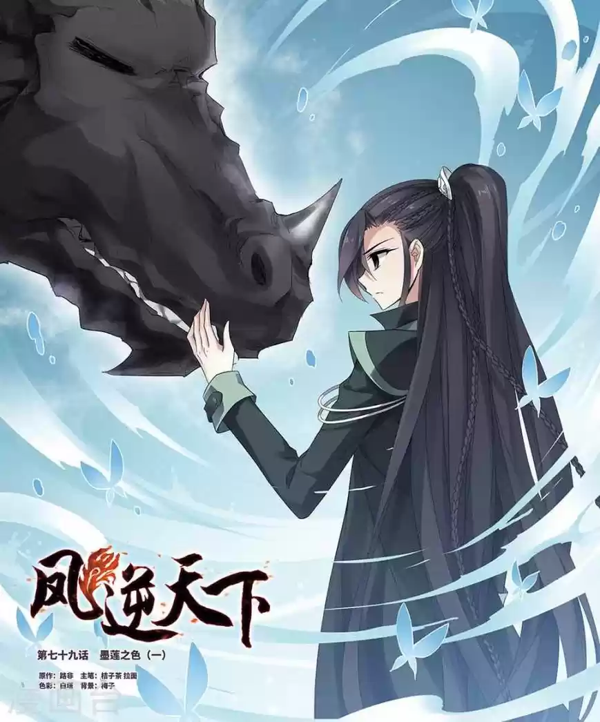 Feng Ni Tian Xia 79.1