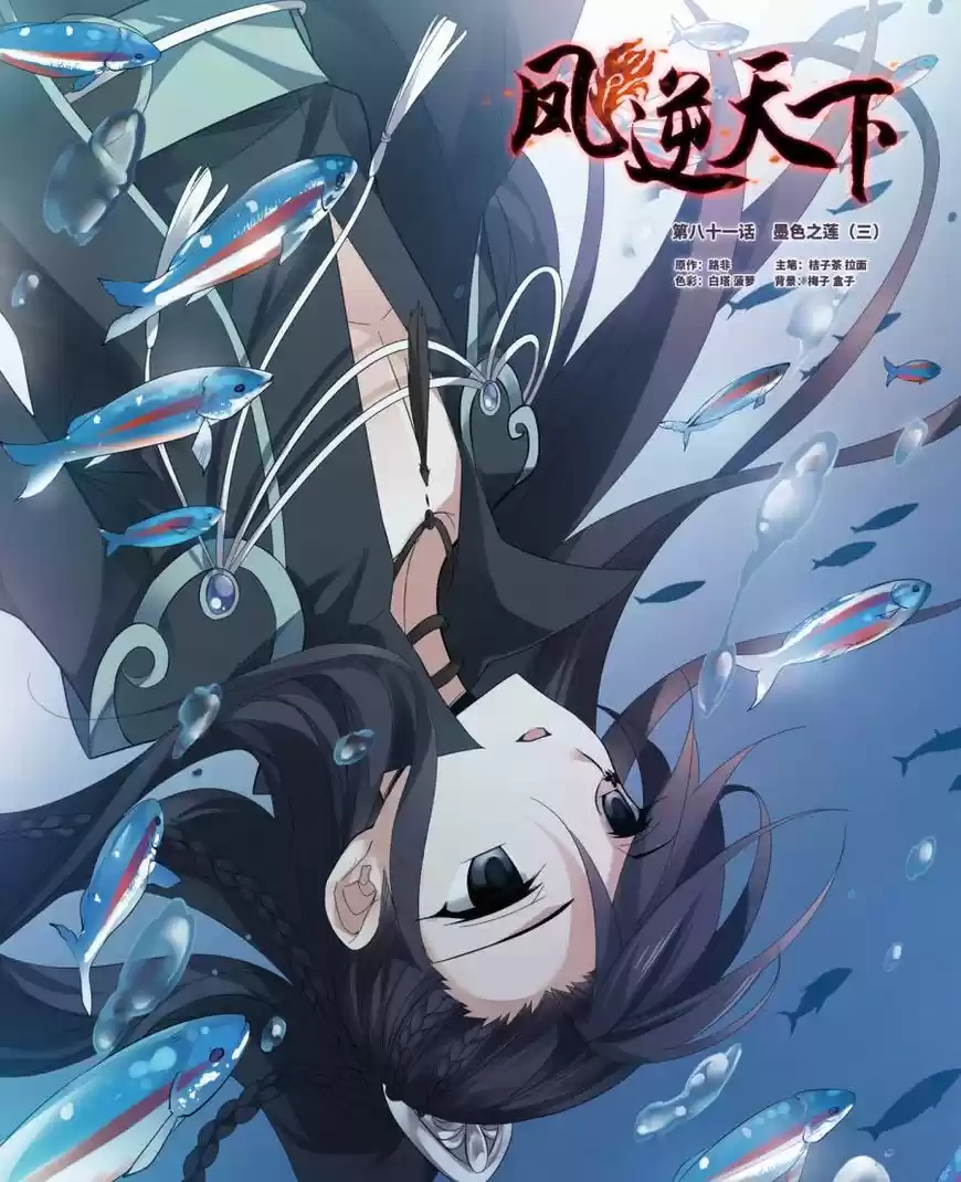 Feng Ni Tian Xia 81.1