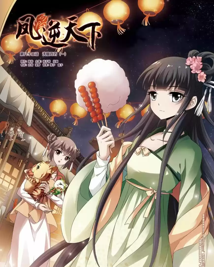 Feng Ni Tian Xia 82.1