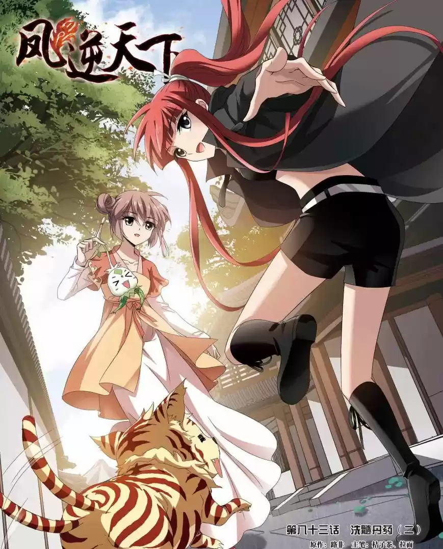 Feng Ni Tian Xia 83.1