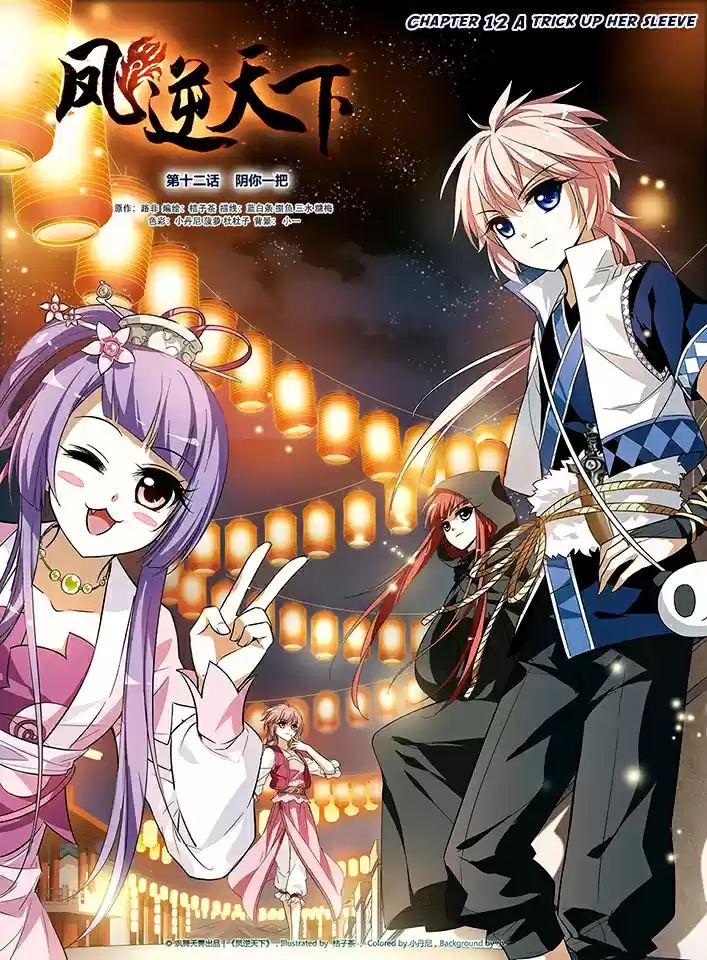 Feng Ni Tian Xia Ch. 12 A Trick Up Her Sleeve