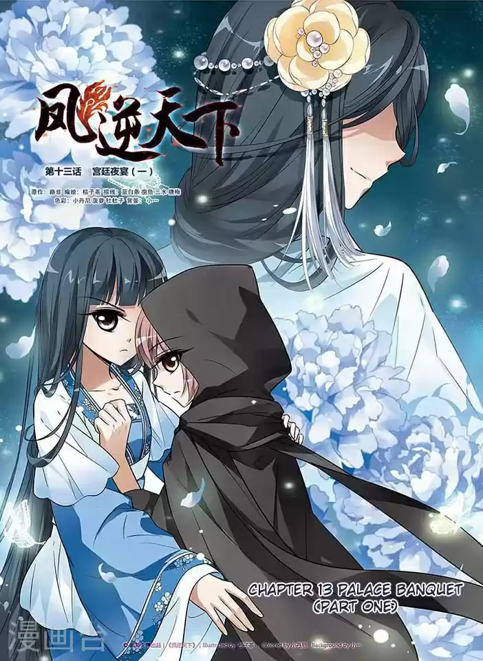 Feng Ni Tian Xia Ch. 13 Palace Banquet (Part 1)