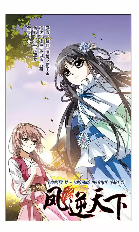 Feng Ni Tian Xia Ch. 17 Ling Yang Institute (Part 2)