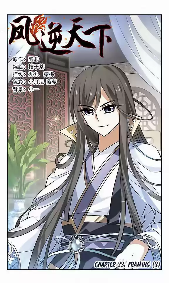 Feng Ni Tian Xia Ch. 23 Framing (3)