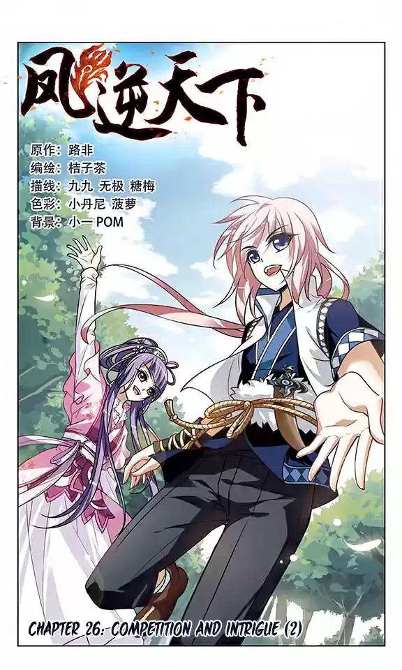 Feng Ni Tian Xia Ch. 26 Competition and Intrigue (Part 2)