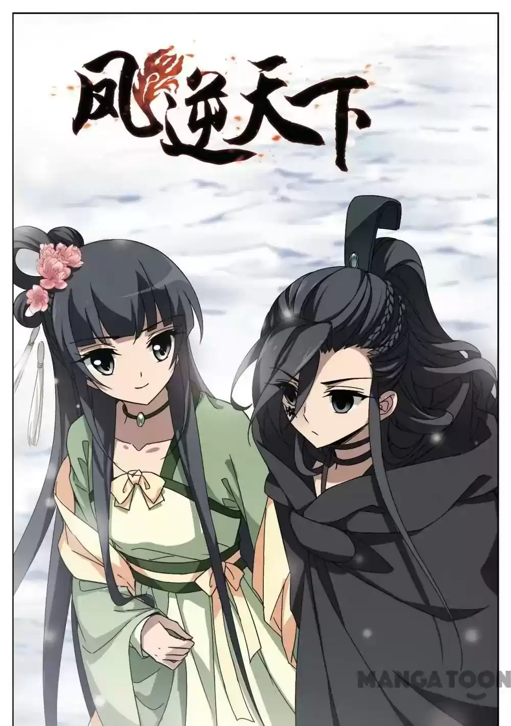 Feng Ni Tian Xia Episode 197