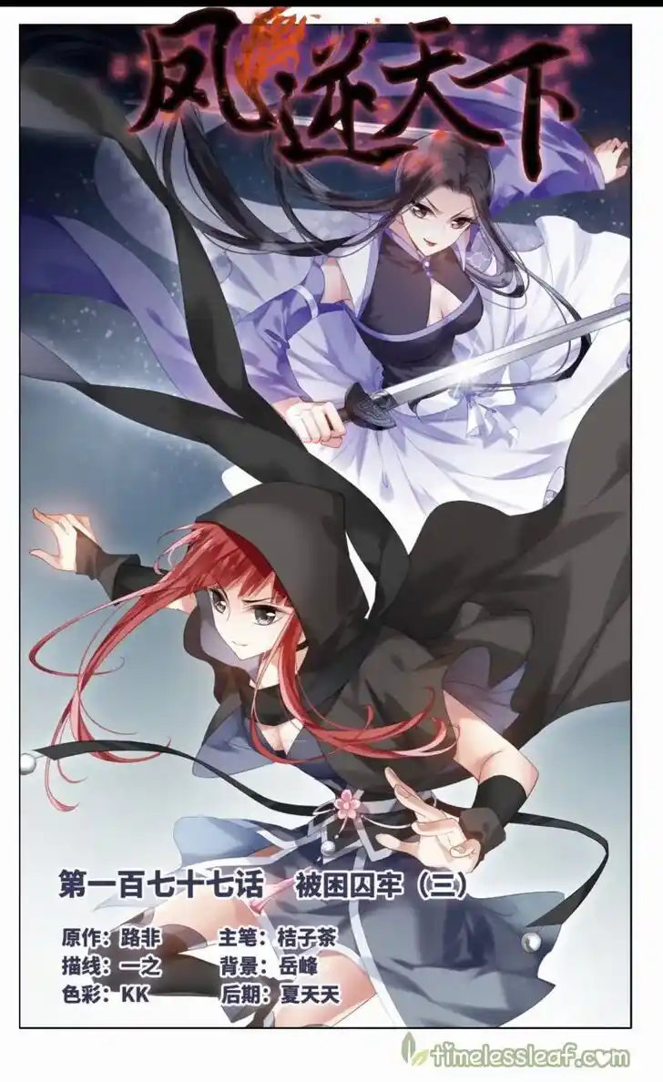 Feng ni Tianxia Ch.177.1
