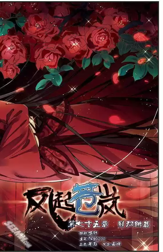 Feng Qi Cang Lan 75.1