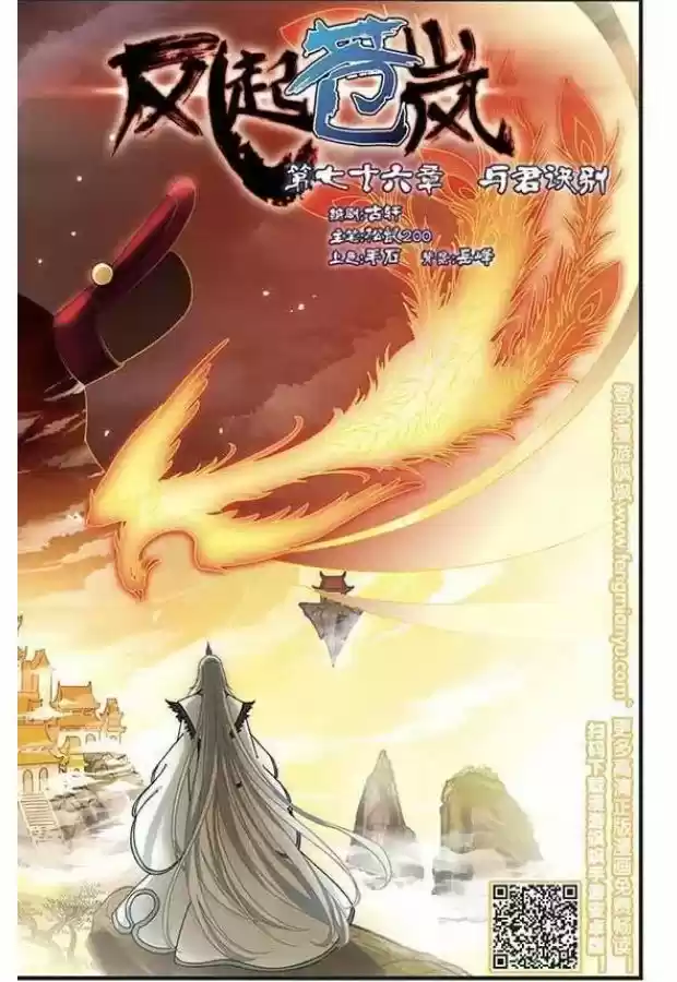 Feng Qi Cang Lan 76.1