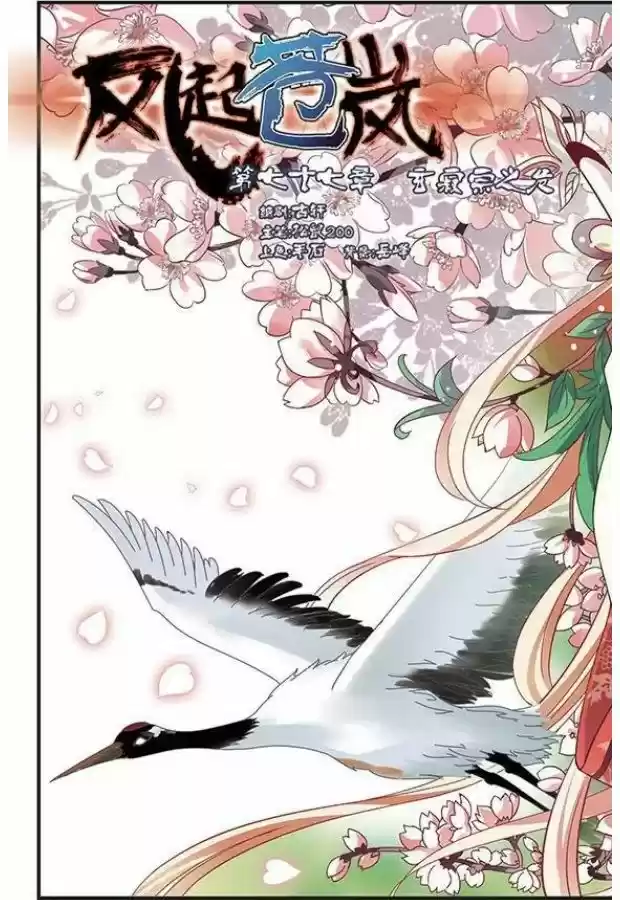 Feng Qi Cang Lan 77.1