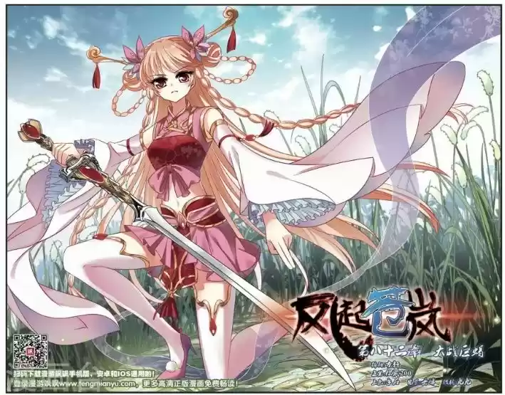 Feng Qi Cang Lan 82.1