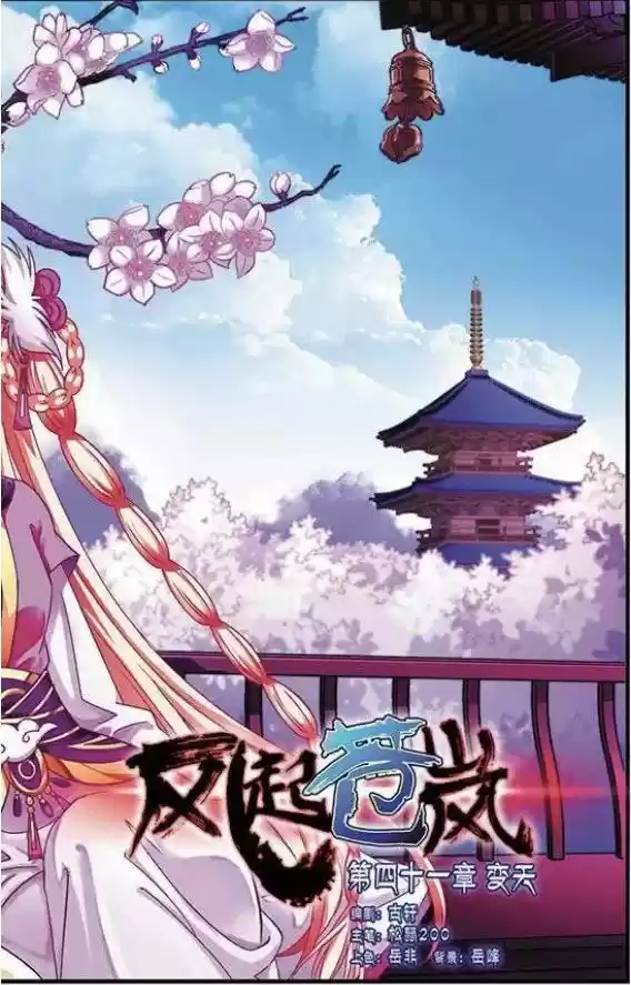 Feng Qi Cang Lan Ch. 41.1