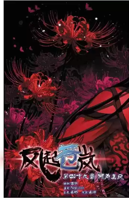 Feng Qi Cang Lan Ch. 49