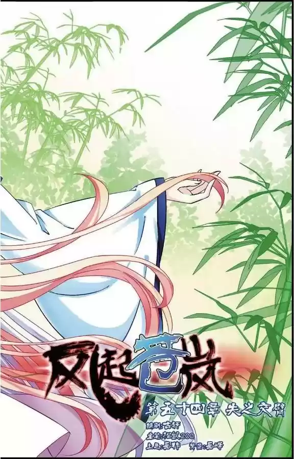 Feng Qi Cang Lan Ch. 54