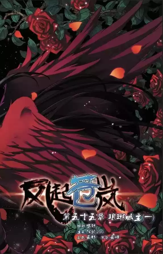 Feng Qi Cang Lan Ch. 55