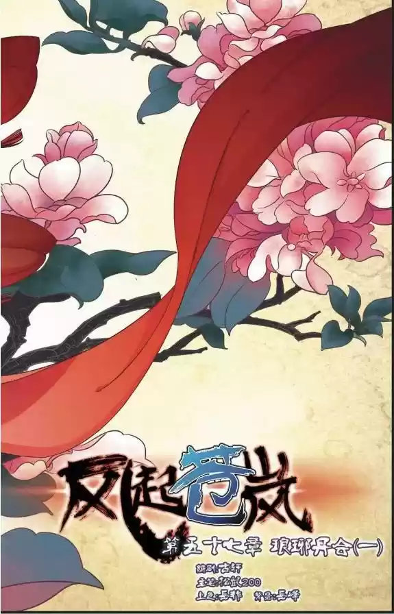 Feng Qi Cang Lan Ch. 57