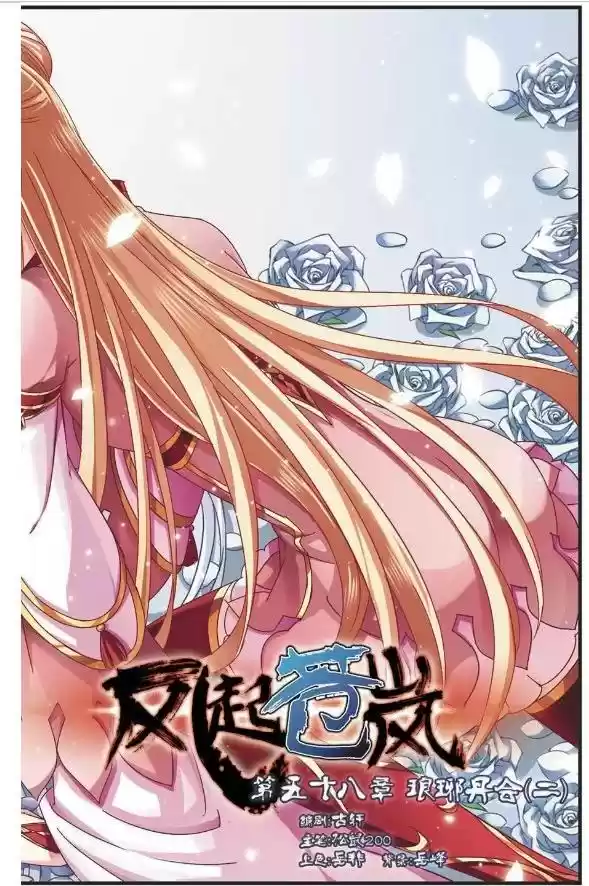 Feng Qi Cang Lan Ch. 58