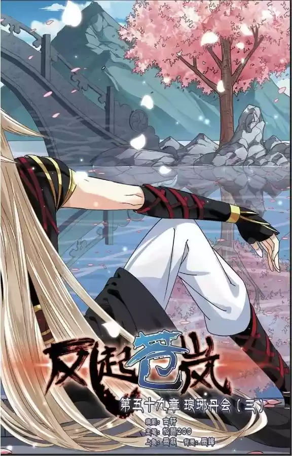 Feng Qi Cang Lan Ch. 59