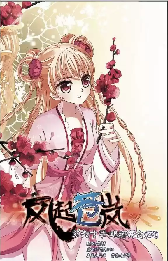 Feng Qi Cang Lan Ch. 60