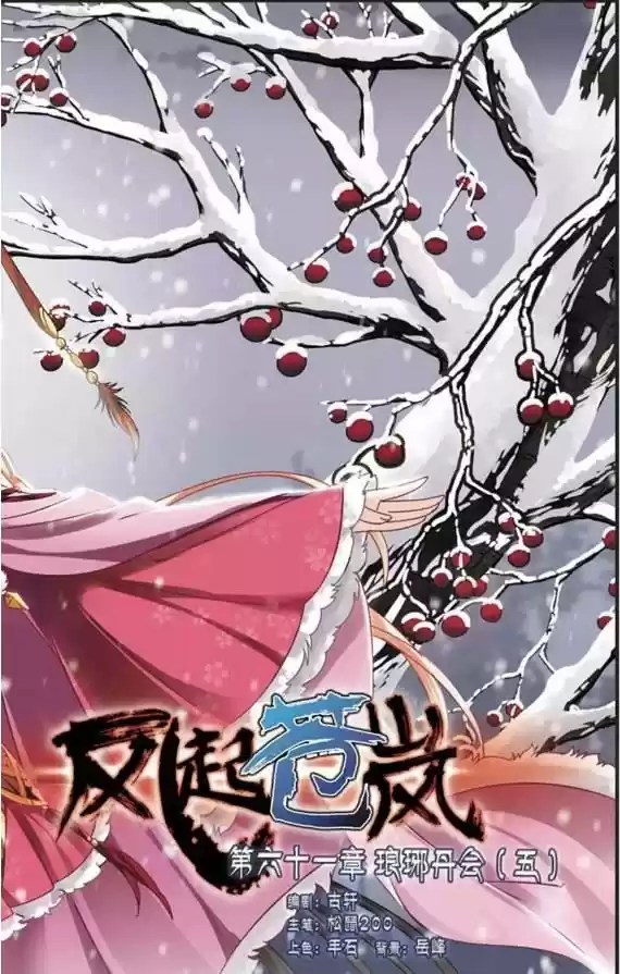 Feng Qi Cang Lan Ch. 61