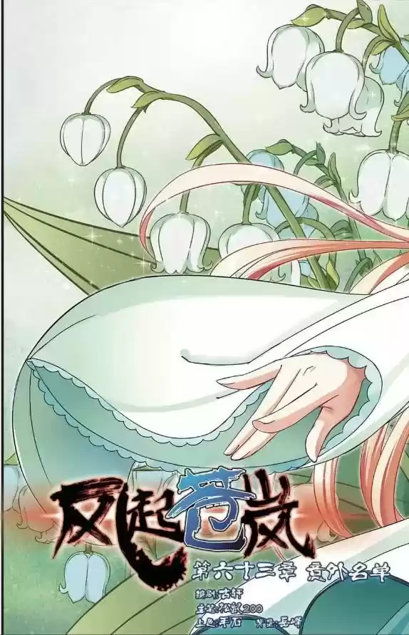 Feng Qi Cang Lan Ch. 63