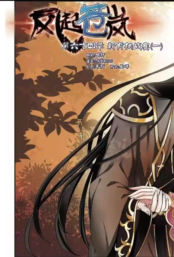 Feng Qi Cang Lan Ch. 64