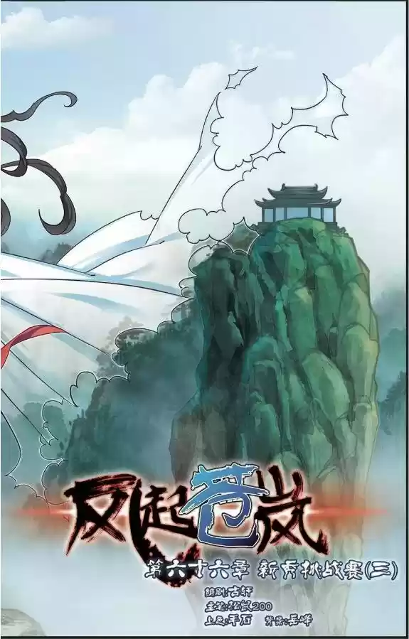 Feng Qi Cang Lan Ch. 66