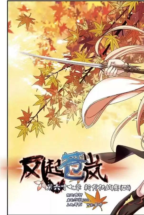 Feng Qi Cang Lan Ch. 67