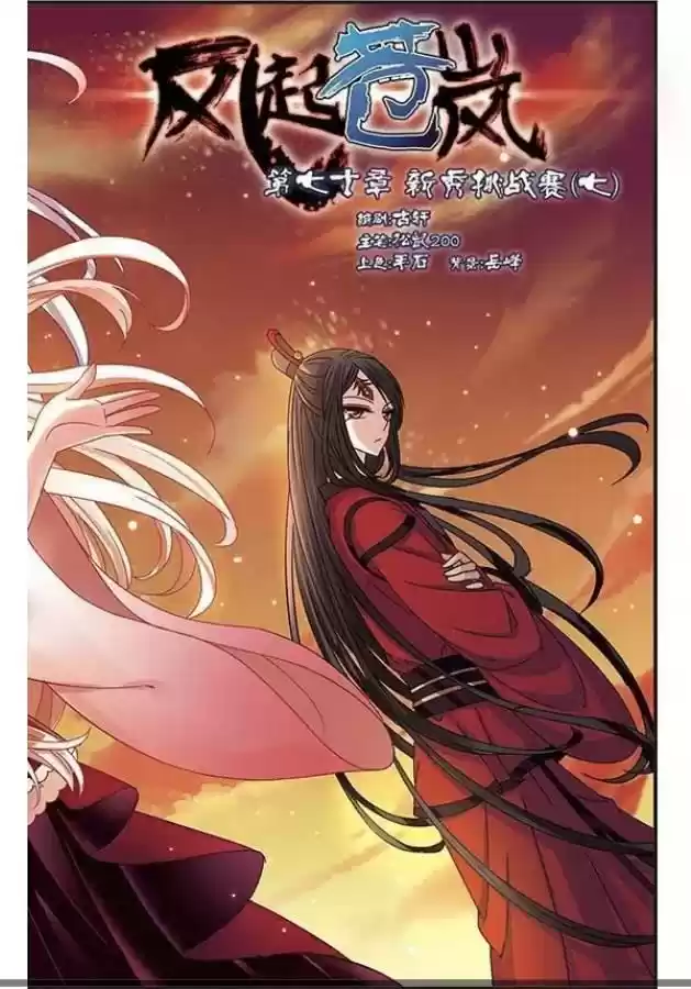 Feng Qi Cang Lan Ch. 70