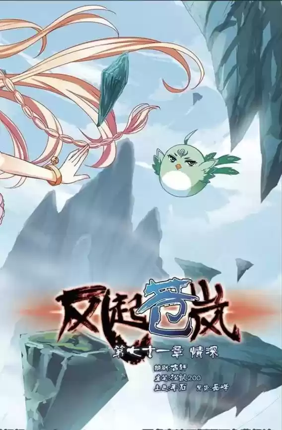 Feng Qi Cang Lan Ch. 71