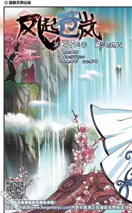 Feng Qi Cang Lan Ch. 73