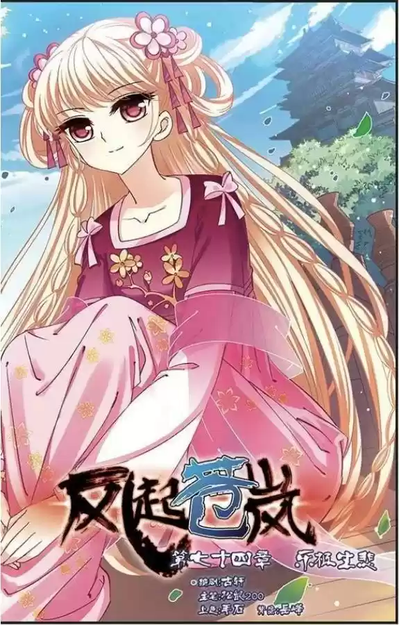 Feng Qi Cang Lan Ch. 74