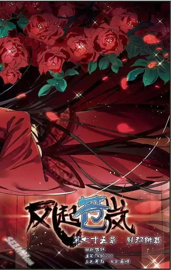 Feng Qi Cang Lan Ch. 75