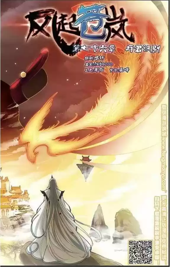 Feng Qi Cang Lan Ch. 76