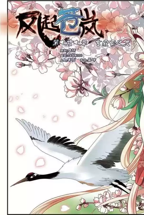 Feng Qi Cang Lan Ch. 77