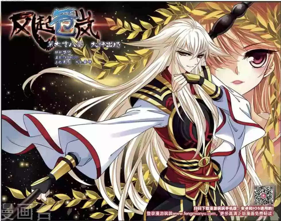 Feng Qi Cang Lan Ch. 78