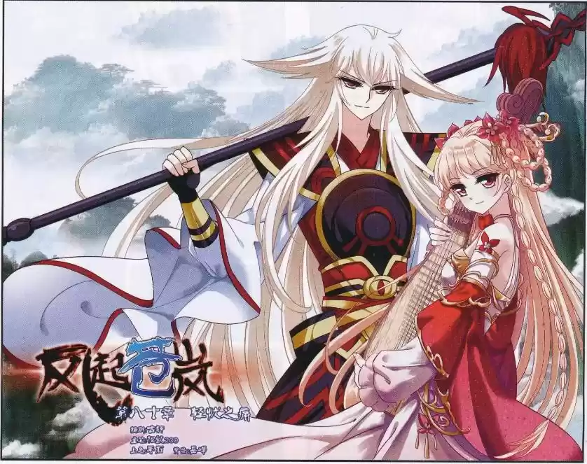 Feng Qi Cang Lan Ch. 80